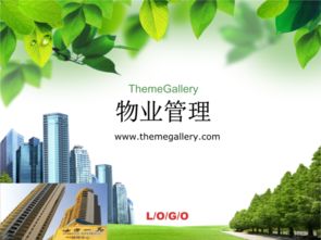 物業管理與企業管理的關系與核心職責